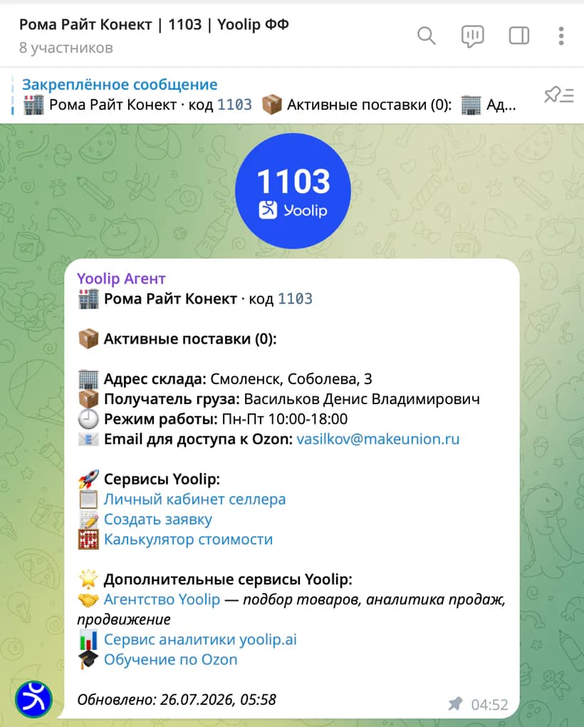 Карточка клиента в Telegram-агенте