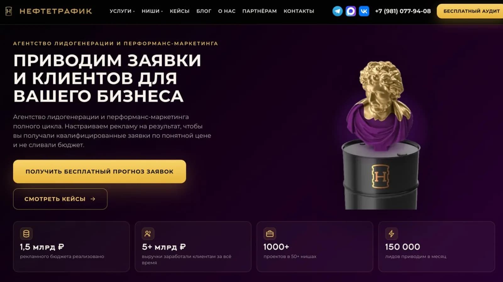 Превью: Главная страница агентства «Нефтетрафик», которую Андрей собрал с Claude Code